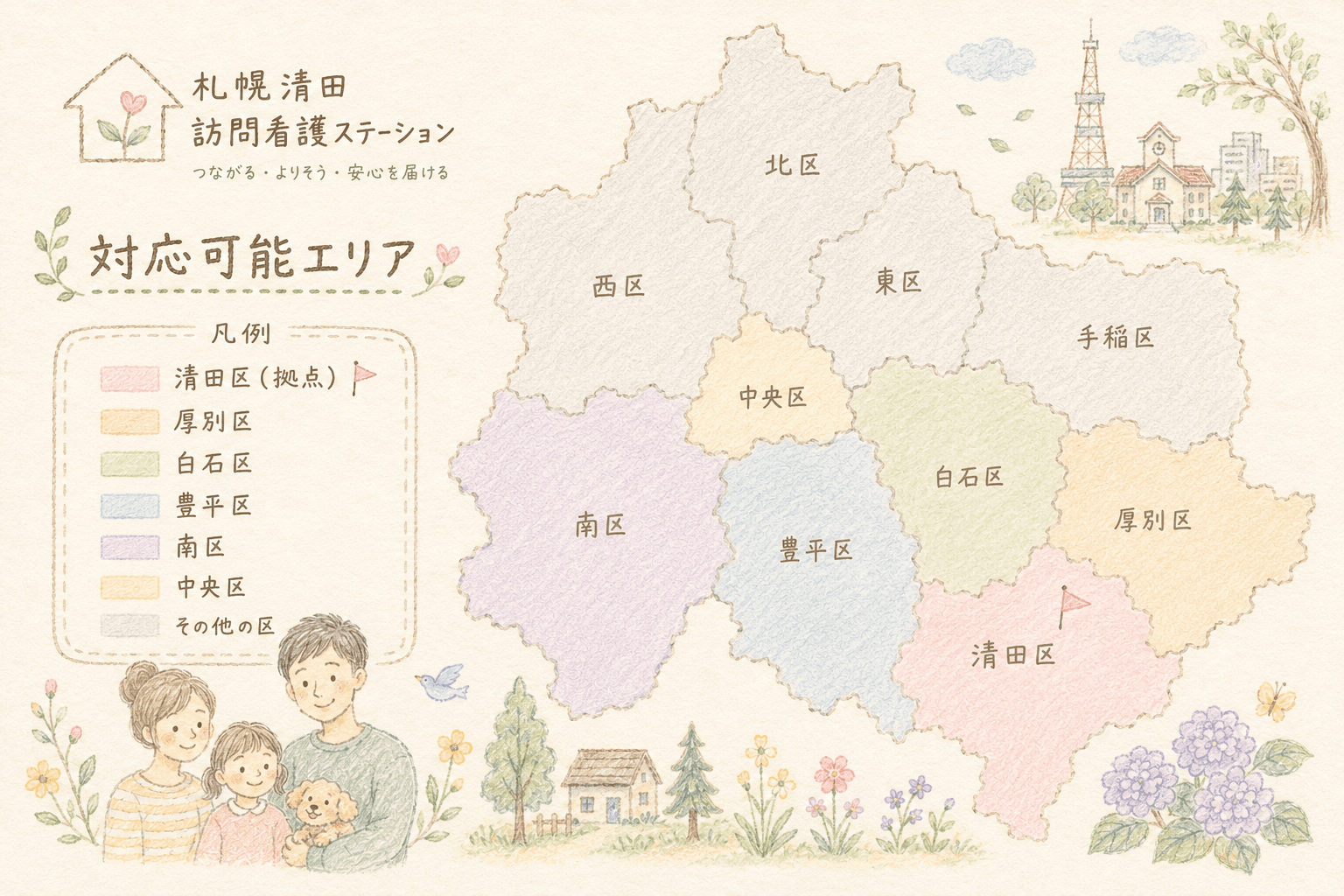 対応エリアマップ（札幌近郊）