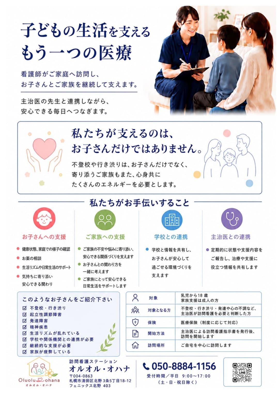 子どもの生活を支える もう一つの医療